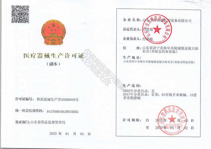 點擊查看詳細信息<br>標題：醫療器械生產許可證（副本）閱讀次數：902